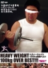 HEAVY WEIGHT 100kg OVER BEST!!