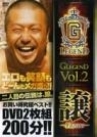 G LEGEND Vol.2 譲