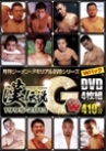 G LEGEND 09　漢伝説1995-2013 W　4枚組BEST