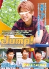 Jump! MITSUKI
