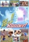 翔べ!! Runner! Vol.1