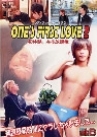 ONE'S FIRST LOVE 2