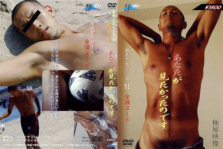 あなたが見たかったのです 有名アスリートm 全裸ヌード Gay 48 あなたが見たかったのです 有名アスリートm 全裸ヌード Gay 48