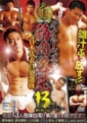 VG-men 014 - オナニーベスト 筋肉男児13 日本代表自慰選抜