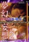 MUGEN-M.2 XXX 夢幻妄想2 トリプルエックス