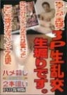 ハメ殺し2本喰い DVD復刻版 ※DVD-R